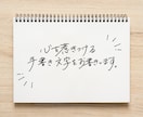 心を惹きつける手書き文字を書きます 既存フォントでは表せない文字を魂を込めて書きます イメージ1