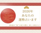 2026年のあなたの運勢占います 希望の光を照らす、あなただけの年間開運ガイド イメージ1