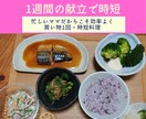 看護師が1週間の献立考えます 食材を無駄にせず、ご飯が炊ける間に作る夕飯♪ イメージ1