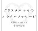 光のビジョンがあなたの豊かさを引き寄せます 〖モニター価格中〗天然石からのメッセージで人生に彩りを イメージ1