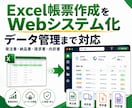 独自のExcel帳票作成をWebシステム化します 発注書や納品書などの帳票をシステム化。データ管理もしやすく イメージ1