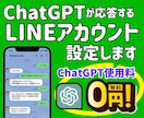 ChatGPTが応答するLINE bot開発します 運用費0円/キャラ設定法指南あり/特急納品で対応！ イメージ1