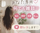 あなた専用トーク♡何でも受け止めます 恋愛/性の相談/仕事の愚痴/精神的な悩み/受け止めます イメージ1