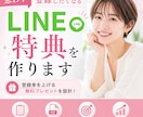 思わず登録したくなるLINE特典を作ります 現役DRMマーケターが登録率を上げる無料プレゼントを設計 イメージ1
