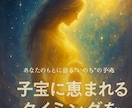 鑑定歴10年子宝に恵まれるタイミングを霊視します 赤ちゃんの魂とつながるタイミングを霊視で読み解きます。 イメージ1
