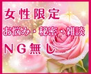女性限定♪50代の私がNG無しで優しくお聞きします お悩み/秘密/恋愛/婚活/仕事/愚痴/雑談/お気軽にどうぞ♪ イメージ1