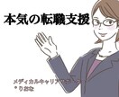 転職支援★貴方のキャリアをサポートします 貴方の気持ちを言語化し、キャリア形成をアドバイスします＊ イメージ1