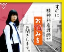 聴き上手の看護師がゆっくり何でもお話を伺います 話を聴くことに徹することができる専門家です! イメージ1
