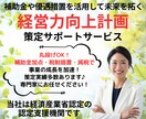 即時償却・税額控除＜経営力向上計画＞策定します 補助金のプロ直伝！設備投資＋減税制度で事業の成長を最大化！ イメージ1