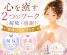 心を癒す2つのワークをお届け致します 【解放・感謝】実践ワークBook イメージ1