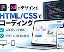 Figma・XDのデザインをコーディングします レスポンシブ対応｜デザインを忠実に再現します イメージ1