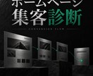 ホームページの集客導線を診断します 問い合わせにつながる直しどころを整理 イメージ1