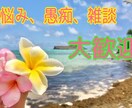 がんばりすぎたあなたの心の声に寄り添います ꕤ*.゚うつ病歴24年目の現役電話占い師☆マナ集中治療室☆ イメージ4