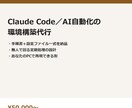 Claude Codeの環境構築を代行します AI自動化の設定と手順書を文書で納品・面談なし イメージ1