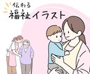 やさしい福祉のイラスト作成します シンプルでわかりやすい福祉関係のイラスト作成いたします イメージ1