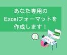 Excelフォーマットを作成します あなた専用フォーマットで効率化をお手伝いさせて下さい！ イメージ1