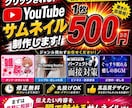 最安＆満足度100％　サムネイル制作します 視聴者の興味を引くデザインでサポートいたします。 イメージ1