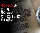 大切な人に出すオモテナシコーヒー豆と器具紹介します 豆だけでなく器具によっても味が変わる！？その神秘さを体感！ イメージ3