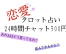 1日中チャット恋愛相談、占いします 占い歴があまりないのですが、その分長くお安めにしてます イメージ1