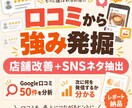 Google口コミ50件から店舗の強みを分析します お客様の声から改善点とSNSネタを発掘 イメージ2