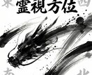 霊視で人生を好転。あなたを救う方角を伝えます どっちにいくべき？恋愛、転職で人生の選択に迷ったら イメージ3