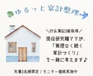 現役研究職ママがゆるっと家計を整理します 無理なく続く家計づくりを一緒に考えます イメージ1