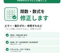 Excelの関数や数式を修正します エラー・集計ずれを小さな修正から対応します イメージ1
