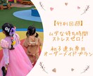 行列回避！初子連れディズニー専用のプラン作ります 無知だと危険？「ほとんど並ばず回れた」と大好評の完全攻略表。 イメージ1