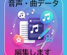 音声・曲のカットや編集などします 音声や曲をカットしたり、つなげるなどします。 イメージ1