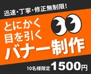 格安1500円☆自然と人目を引くバナーを制作します ☆デザインの力で集客効果！！お客様に響くバナーを制作！ イメージ1