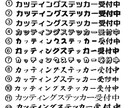 カッティングステッカー、印刷ステッカー作成します お手持ちの画像からでも作成可！ イメージ8