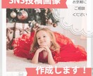 SNS投稿画像つくります フォローしたくなる画像、作成します！ イメージ1