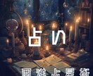 占星術で未来への鍵を開きます 神秘の占星術で、未来への扉を開こう イメージ1