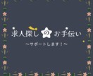 あなたに合いそうな求人ピックアップします 転職で苦労してるから説得力ありますよ。（都心部限定） イメージ1