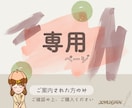 こちらは専用のページになります 特定のお客様のみの受付となっております イメージ1