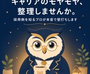 キャリアのモヤモヤ、整理します 採用側を知るプロが本音で壁打ちします イメージ1