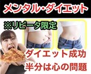 脱⭐肥満❣１ヶ月ダイエットコンサルやります ダイエットの半分は心の問題♥メンタルとダイエットWサポート イメージ1