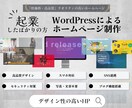 起業したての方、高品質なHP制作いたします 高品質のHPを制作、恥ずかしくない会社の顔を作りましょう。 イメージ1