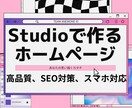 スタイリッシュで集客力のあるHPを作成します 完成後も手厚いサポートを受けられます。SEO対策もバッチリ イメージ1