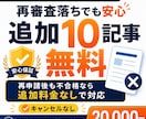 アドセンス審査向けの記事10本を作成します 有用性の低いコンテンツ対策。再審査落ちなら10記事追加無料 イメージ6