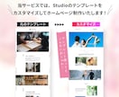 低コスト・高品質｜StudioでHP制作します 個人事業主・中小企業向け名刺がわりのHP イメージ3