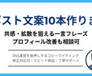 Xポスト文案10本作ります 共感・拡散を狙える一言フレーズ｜プロフィール改善も相談可 イメージ1