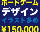 ボードゲームのデザインでイラスト作成します ボード、カード、箱デザインに加えてイラストも製作します！ イメージ1