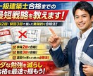 一級建築士合格までの最短戦略を教えます 学科2回・製図3回の失敗から導いた再現性ある合格法 イメージ1