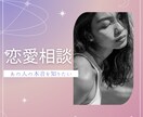 霊感タロットで相手の本音を深ぼり　悩みを解消します 西洋占星術も使い恋愛成就へ導きます。辛い恋愛も寄り添います。 イメージ1