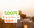いいね！がもらえる自己紹介文のコツ教えます マッチングアプリのプロフィール文章で悩んでいる方へ！ イメージ1