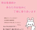現役看護があなたの悩みに寄り添います 健康や生活でのお悩みなんでもお悩み相談・長文OK・雑談OK イメージ1