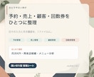 予約・売上・回数券の管理シートを届けます 月次KPIと再来店候補を一つのファイルで イメージ1