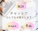 お悩み相談・愚痴聞き・雑談何でもお話お聞きします あなたのお悩みに真剣に向き合い、受け止め、心に寄り添います。 イメージ1