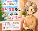 旦那への苛立ち、嫁姑のストレス聞きますます バツイチおばちゃんが100%味方になって本音を受け止めます イメージ1
